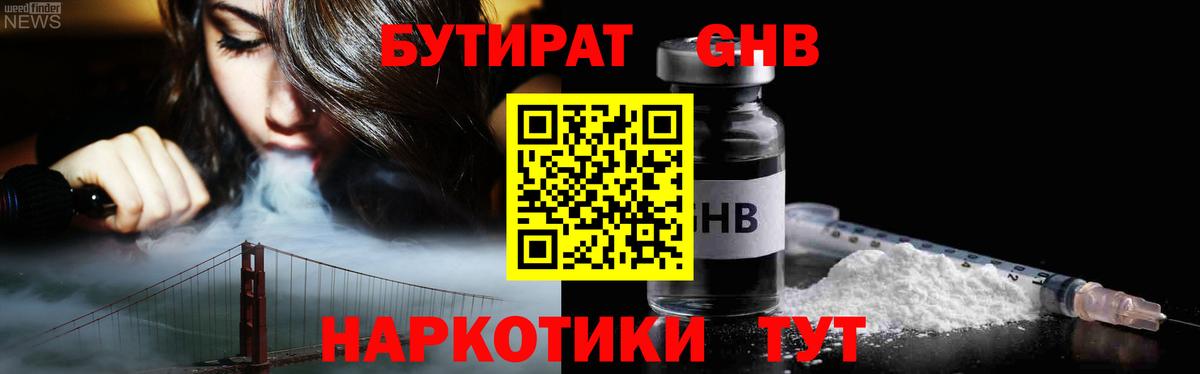 Новоалтайск  Бутират жидкий экстази  Вход с VPN 
