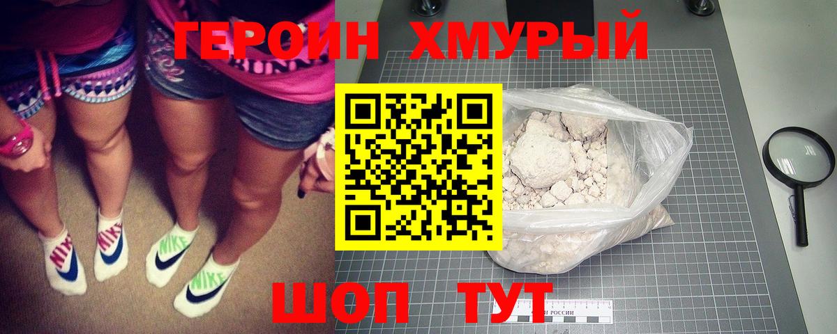 ГЕРОИН герыч Новоалтайск