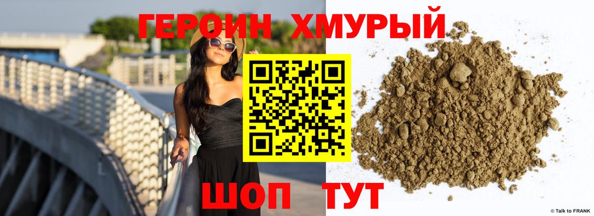ГЕРОИН хмурый  Вход с VPN  Новоалтайск 