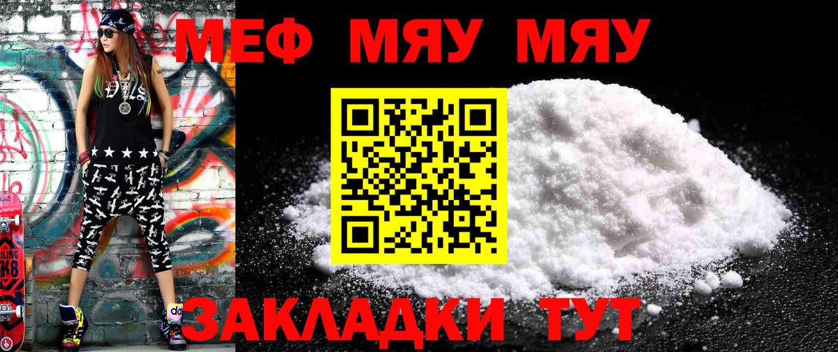 МЕФ кристаллы Новоалтайск