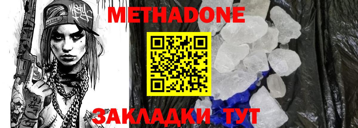 МЕТАДОН мёд  Вход с VPN  Новоалтайск 