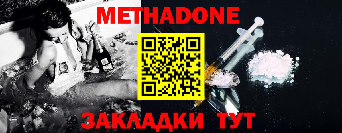 МЕТАДОН methadone Новоалтайск